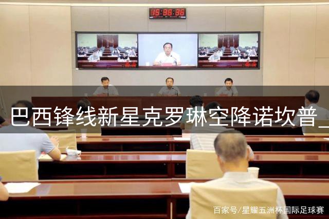 巴西锋线新星克罗琳空降诺坎普 巴萨女足迎来南美天才